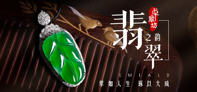 卓翠坊翡翠叶子吊坠